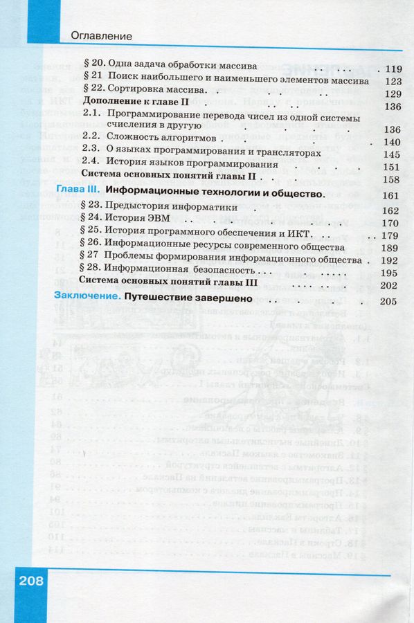 Информатика. 9 класс. Учебник - Залогова Л.А. | Купить с доставкой в ...
