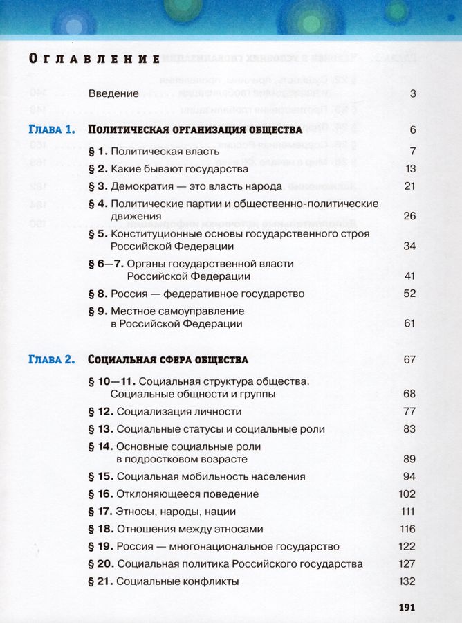 Обществознание. 9 класс. Учебник - Агафонов С.В. | Купить с доставкой в ...
