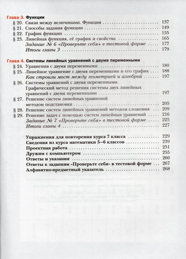 Алгебра. 7 класс. Учебник - Полонский В.Б. | Купить с доставкой в ...