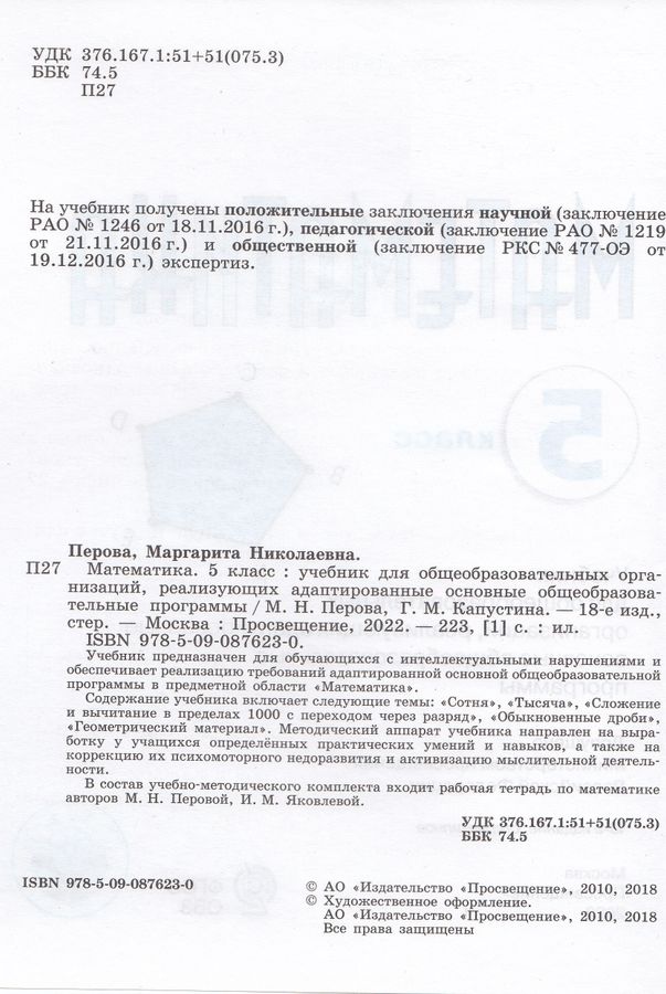 Математика. 5 класс. Учебник для общеобразовательных организаций ...