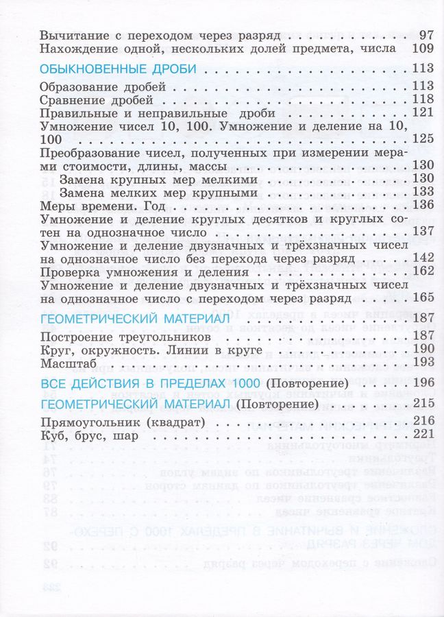 Математика. 5 класс. Учебник для общеобразовательных организаций ...