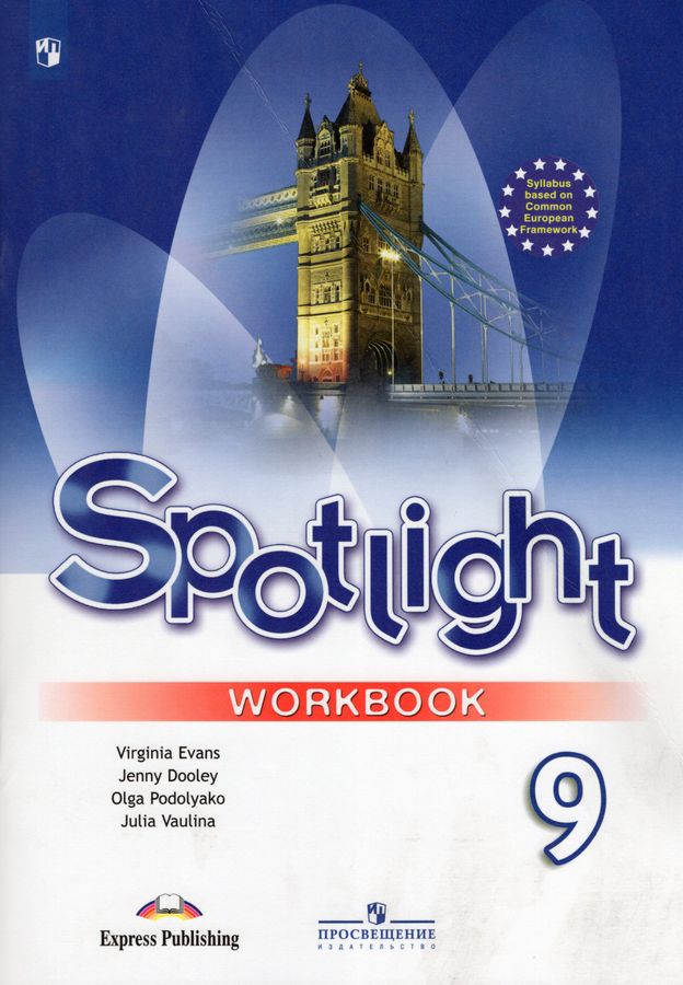 Английский язык. 9 класс. Рабочая тетрадь - Дули Д. | Купить с ...
