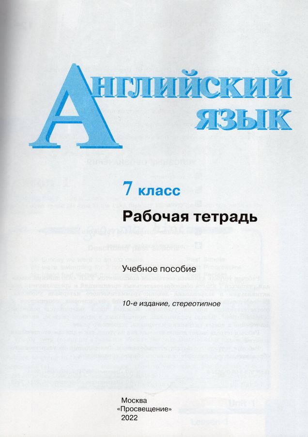 Английский язык. Рабочая тетрадь. 7 класс - Перегудова Э.Ш. | Купить с ...
