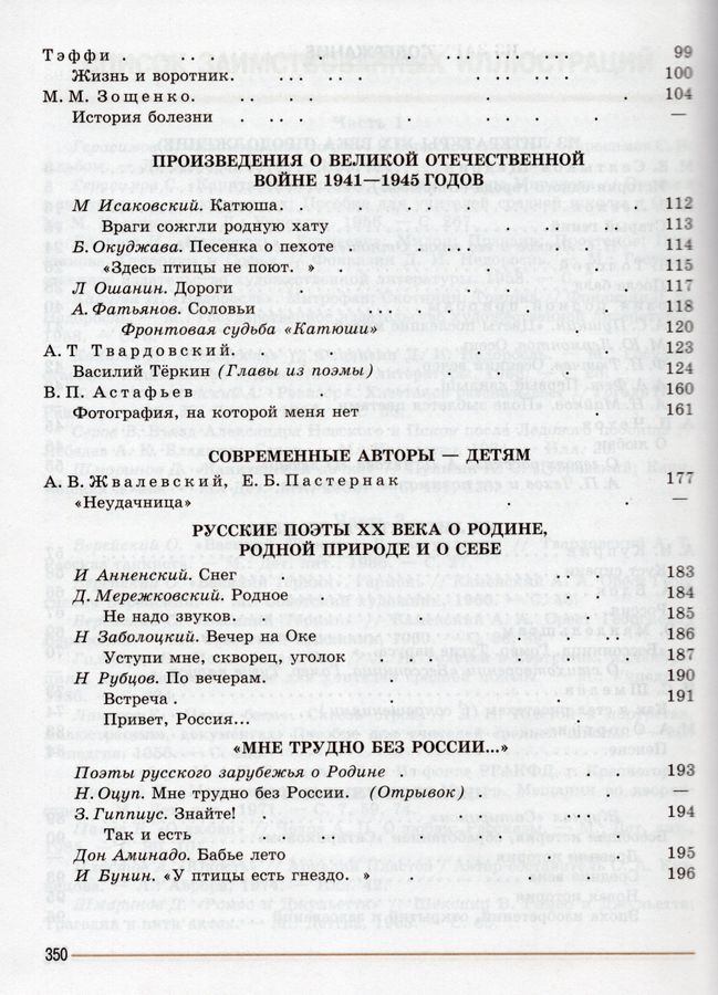 Литература. 8 класс. Учебник. В 2 частях. Часть 2 - Коровина В.Я ...
