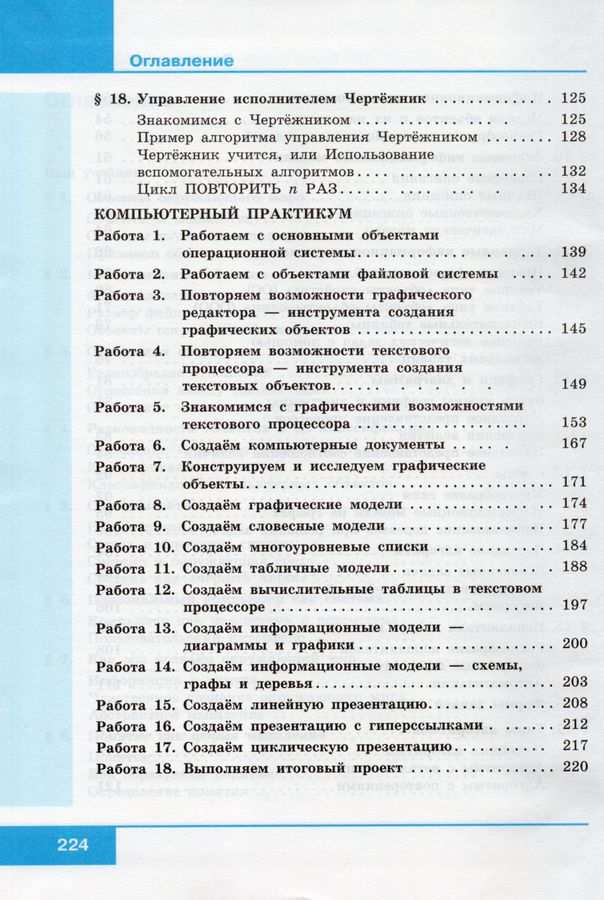 Информатика. 6 класс. Учебник - Босова А.Ю., Босова Л.Л. | Купить с ...