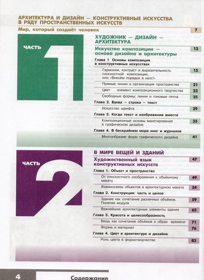 Изобразительное искусство. 7 класс. Учебник - Гуров Г.Е. | Купить с ...
