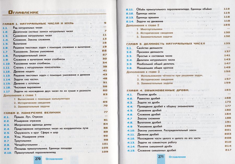 Математика. 5 класс. Учебник - Потапов М.К. | Купить с доставкой в ...