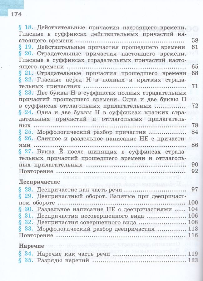 Русский язык. 7 класс. Учебник. Часть 1 - Ладыженская Т.А. | Купить с ...