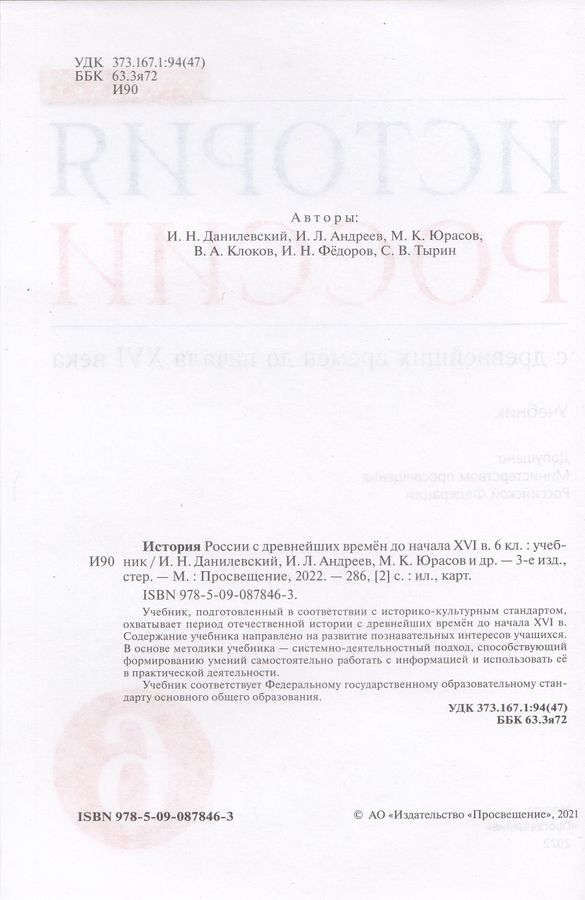 История России. 6 класс. С древнейших времен до начала XVI века ...