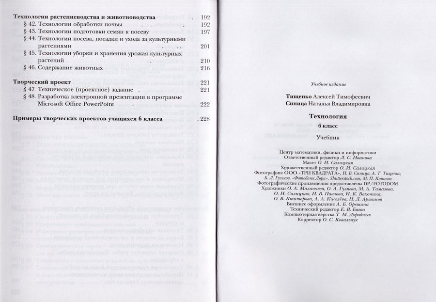 Технология. 6 класс. Учебник - Тищенко А.Т. | Купить с доставкой в ...