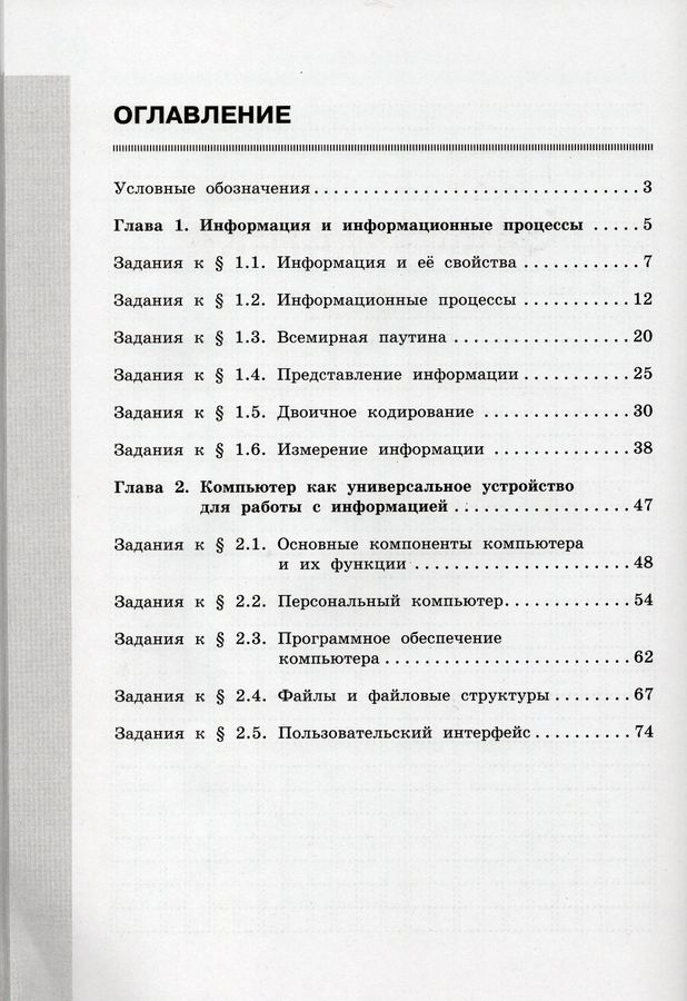 Информатика. 7 класс. Рабочая тетрадь. В 2-х частях. Часть 1 - Босова Л ...