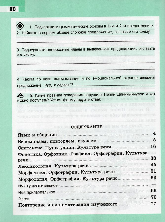 Русский язык. 5 класс. Рабочая тетрадь - Ефремова Е.А. | Купить с ...