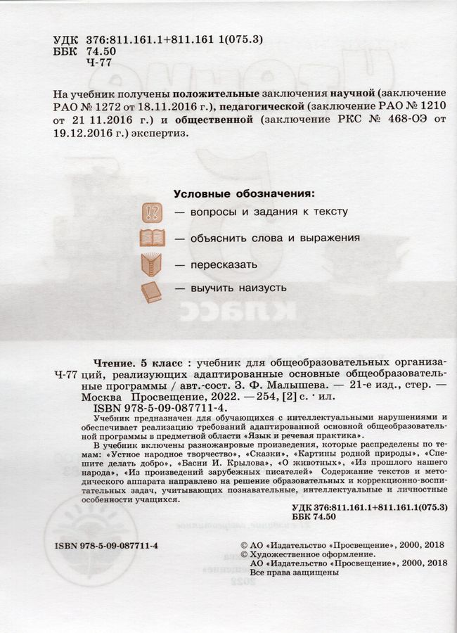 Чтение. 5 класс. Учебник для общеобразовательных организаций ...