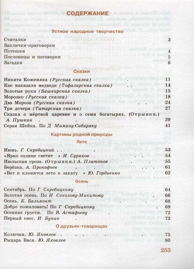 Чтение. 5 класс. Учебник для общеобразовательных организаций ...