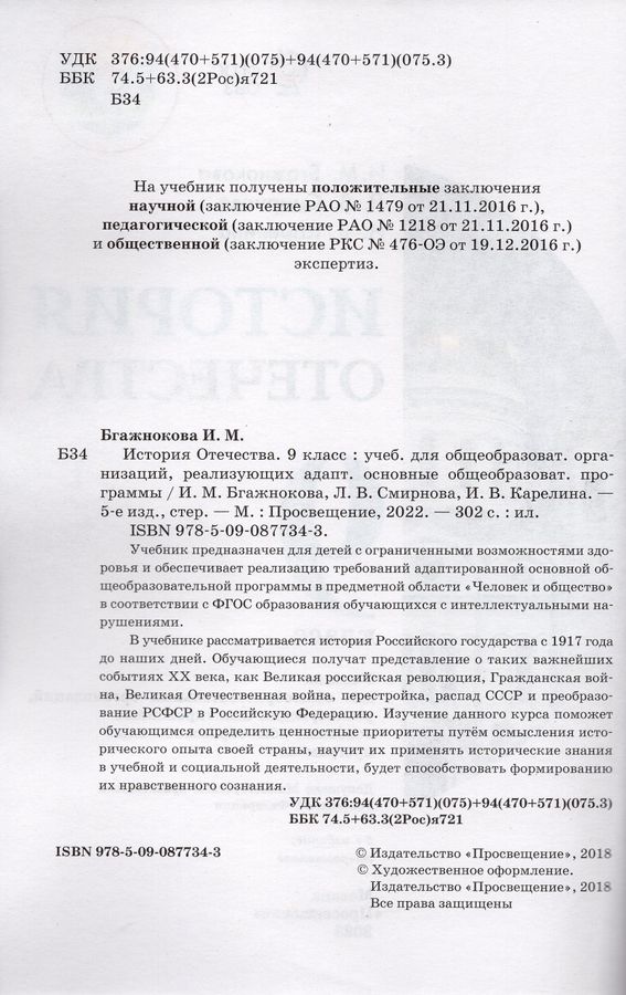 История Отечества. 9 класс. Учебник для общеобразовательных организаций ...