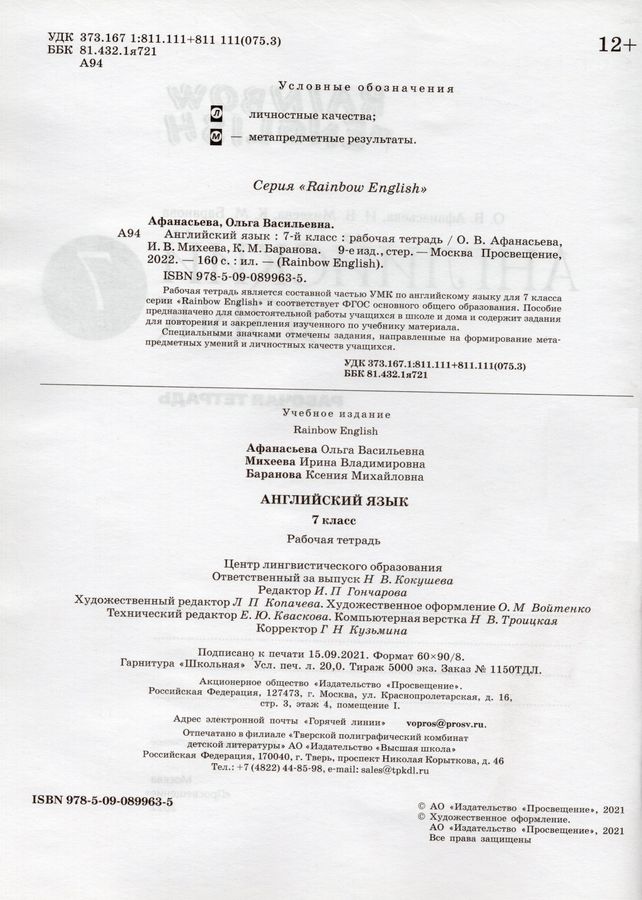Английский язык. 7 класс. Рабочая тетрадь - Баранова К.М. | Купить с ...