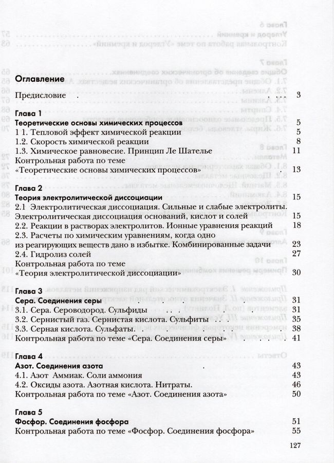 Химия. 9 класс. Задачник - Левкин А.Н., Кузнецова Н.Е. | Купить с ...