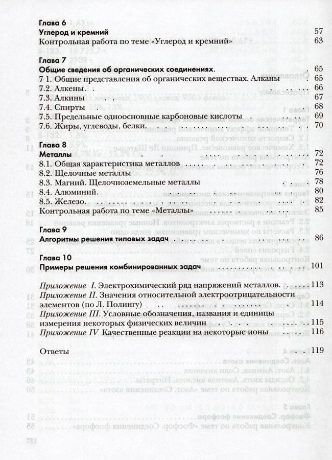 Химия. 9 класс. Задачник - Левкин А.Н., Кузнецова Н.Е. | Купить с ...