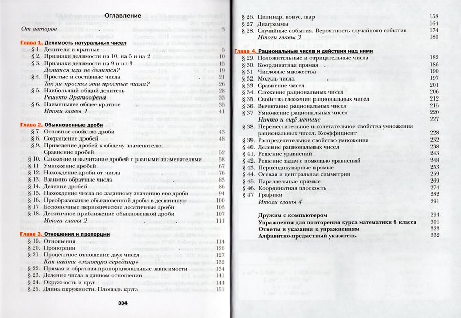 Математика. 6 класс. Учебник - Полонский В.Б. | Купить с доставкой в ...