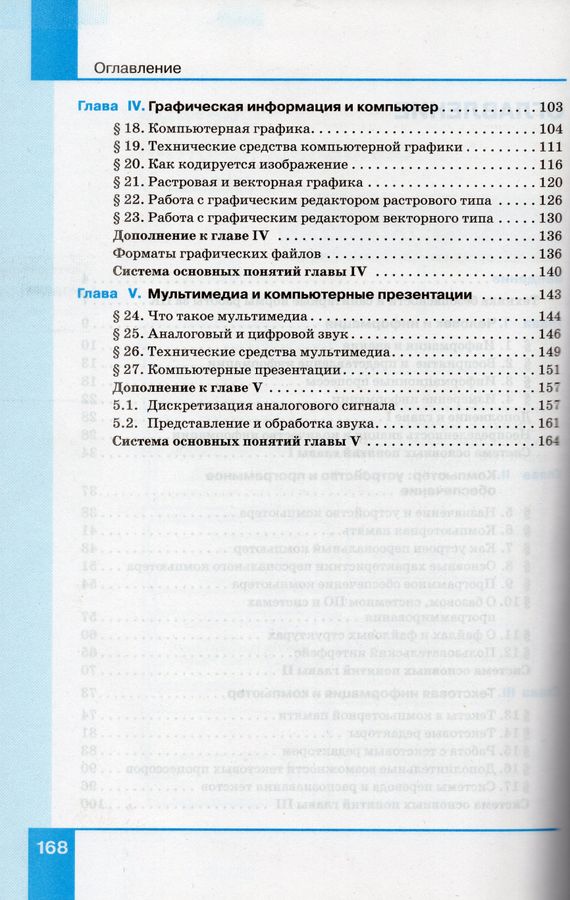 Информатика. 7 класс. Учебник - Русаков С.В. | Купить с доставкой в ...