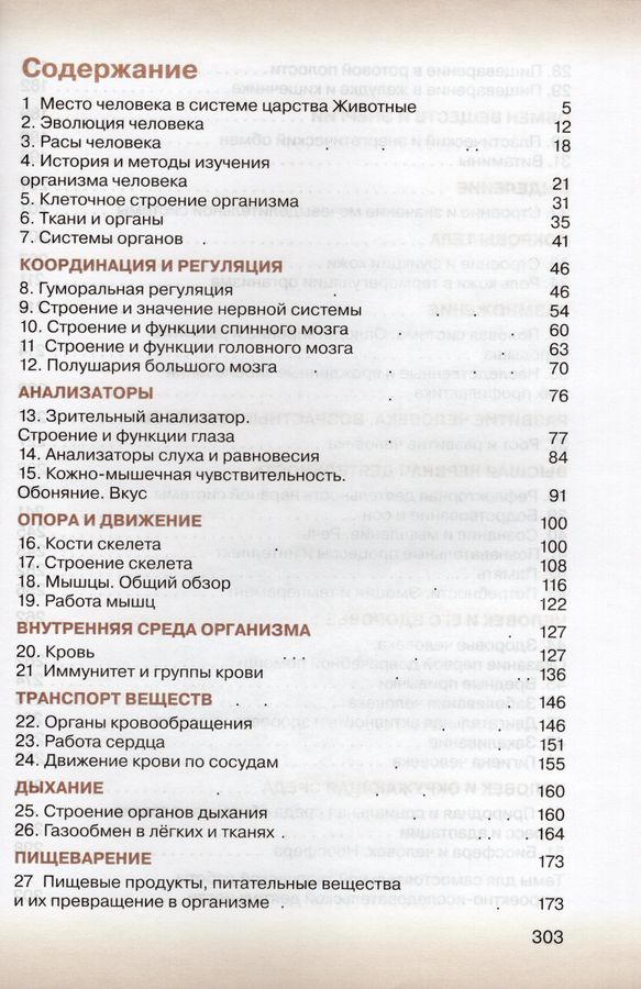 Биология. 8 класс. Учебник - Сивоглазов В.И. | Купить с доставкой в ...