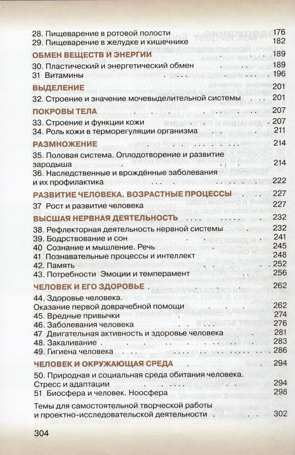Биология. 8 класс. Учебник - Сивоглазов В.И. | Купить с доставкой в ...