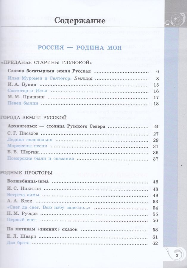 Родная русская литература. 6 класс. Учебное пособие - Мухаметшина Р.Ф ...