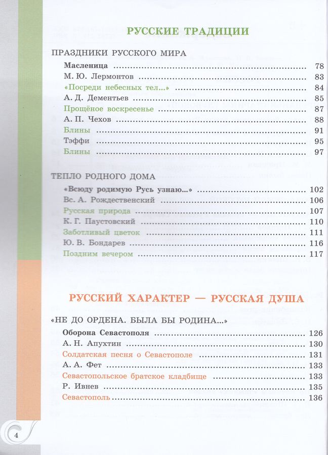 Родная русская литература. 6 класс. Учебное пособие - Мухаметшина Р.Ф ...