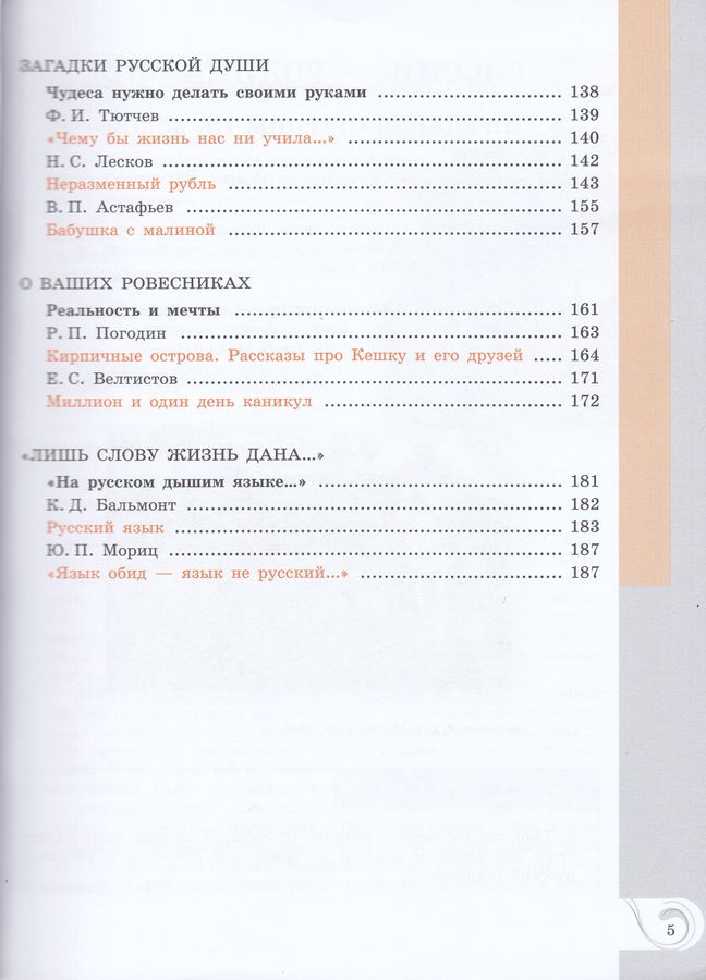 Родная русская литература. 6 класс. Учебное пособие - Мухаметшина Р.Ф ...