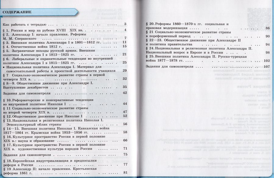 История России 11 класс рабочая тетрадь.