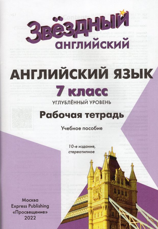 Английский язык. 7 класс. Рабочая тетрадь - Дули Д. | Купить с ...