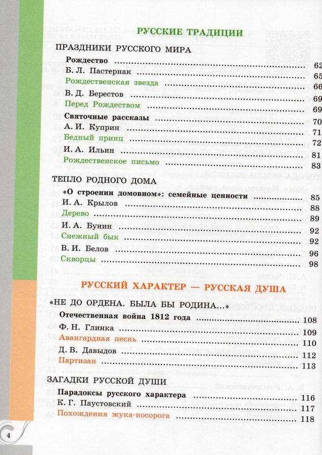 Родная русская литература. 5 класс. Учебное пособие - Аристова М.А ...