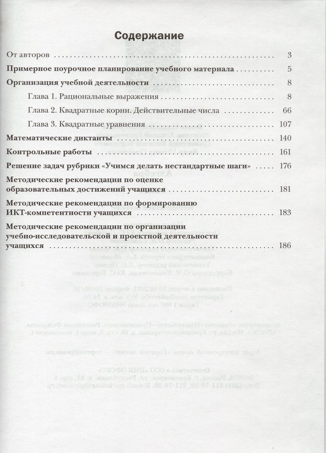 Алгебра. 8 класс. Методическое пособие - Полонский В.Б., Мерзляк А.Г ...