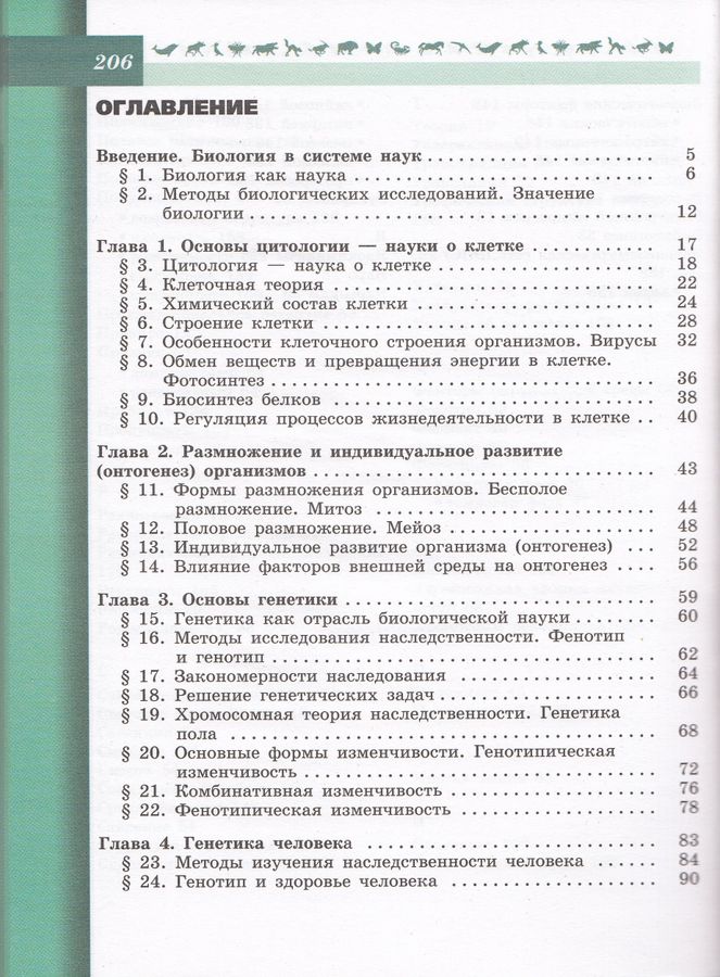 Биология. 9 класс. Учебник - Гапонюк З.Г., Каменский А.А., Швецов Г.Г ...