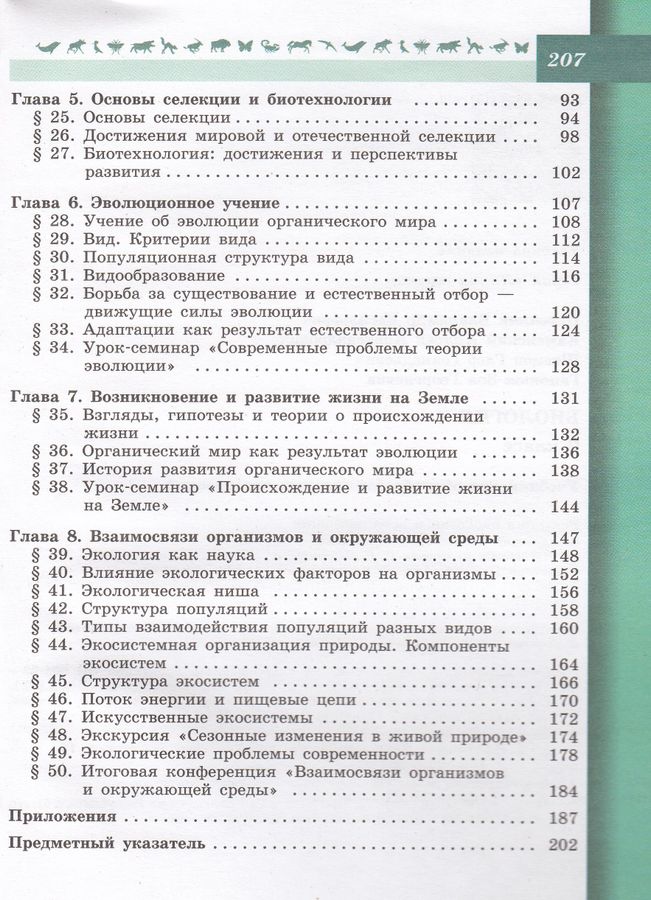 Биология. 9 класс. Учебник - Гапонюк З.Г., Каменский А.А., Швецов Г.Г ...