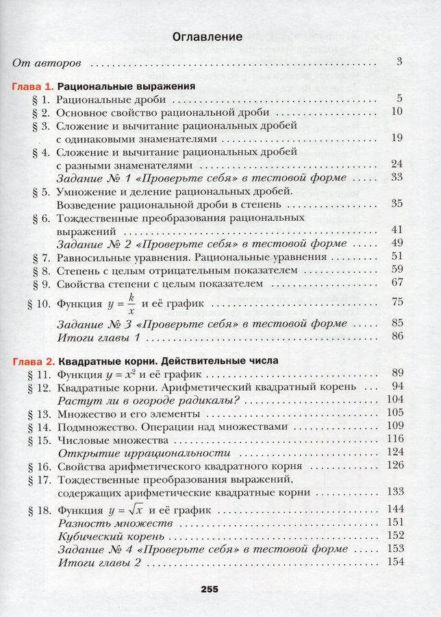 Алгебра. 8 класс. Учебник - Мерзляк А.Г., Полонский В.Б., Якир М.С ...