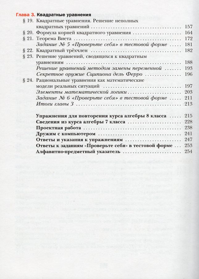 Алгебра. 8 класс. Учебник - Мерзляк А.Г., Полонский В.Б., Якир М.С ...