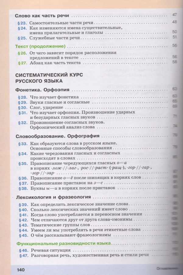 Русский язык. 5 класс. Учебник. В 2-х частях. Часть 1 - Капинос В.И ...