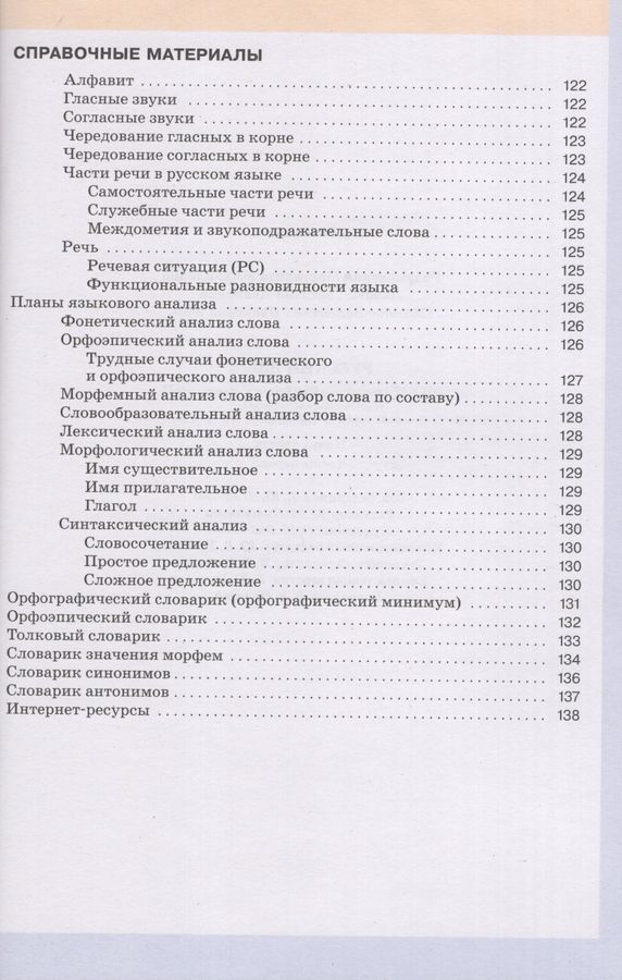 Русский язык. 5 класс. Учебник. В 2-х частях. Часть 1 - Капинос В.И ...