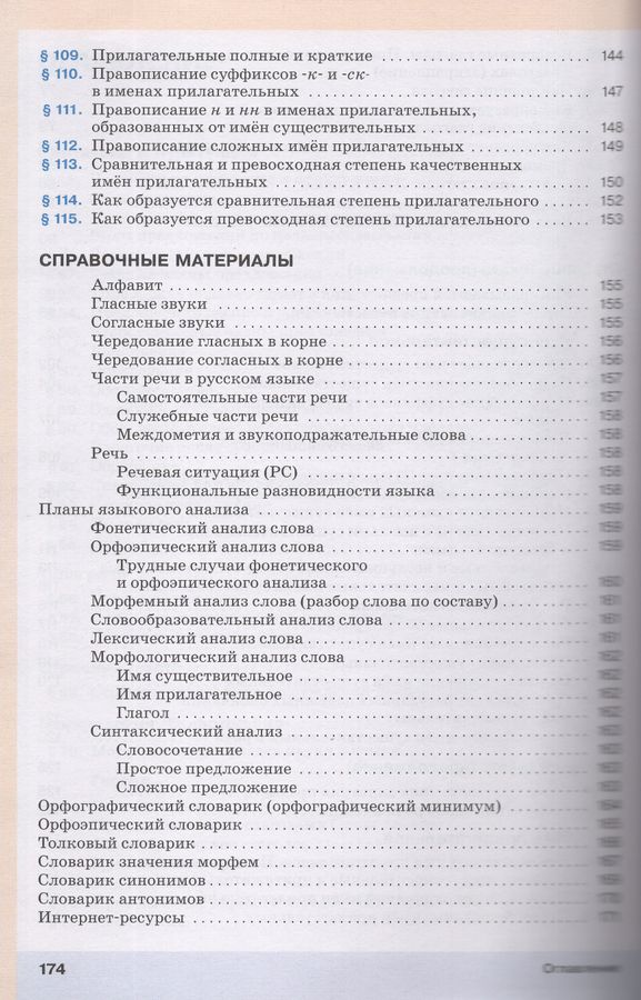 Русский язык. 5 класс. Учебник. В 2-х частях. Часть 2 - Разумовская М.М ...