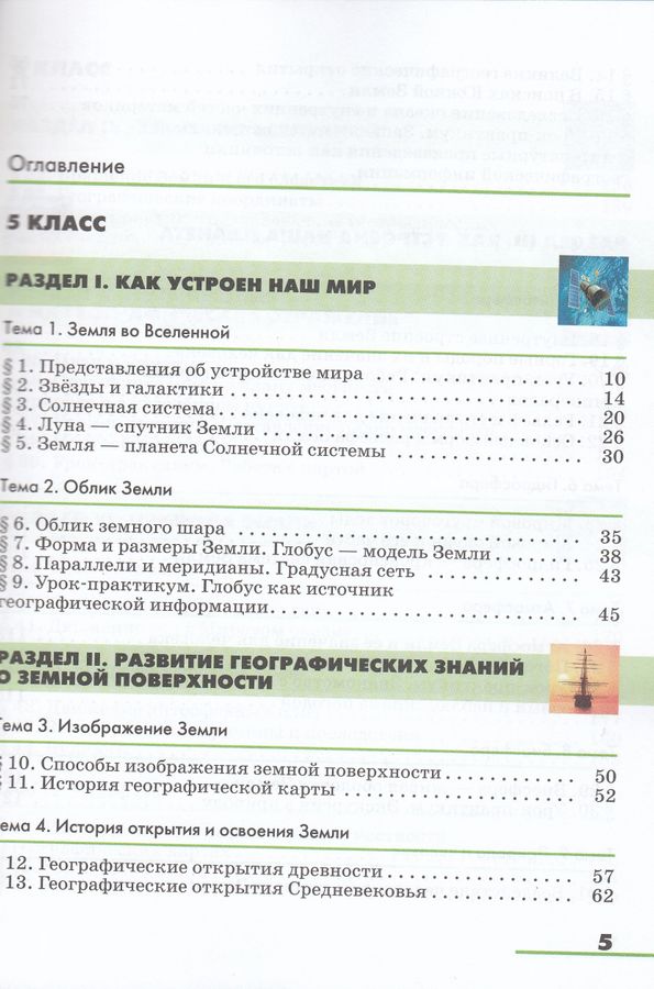 География. Землеведение. 5-6 класс. Учебник - Климанова О.А. | Купить с ...