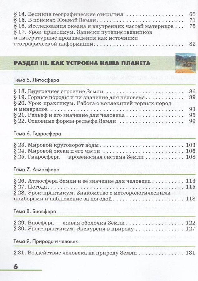 География. Землеведение. 5-6 класс. Учебник - Климанова О.А. | Купить с ...