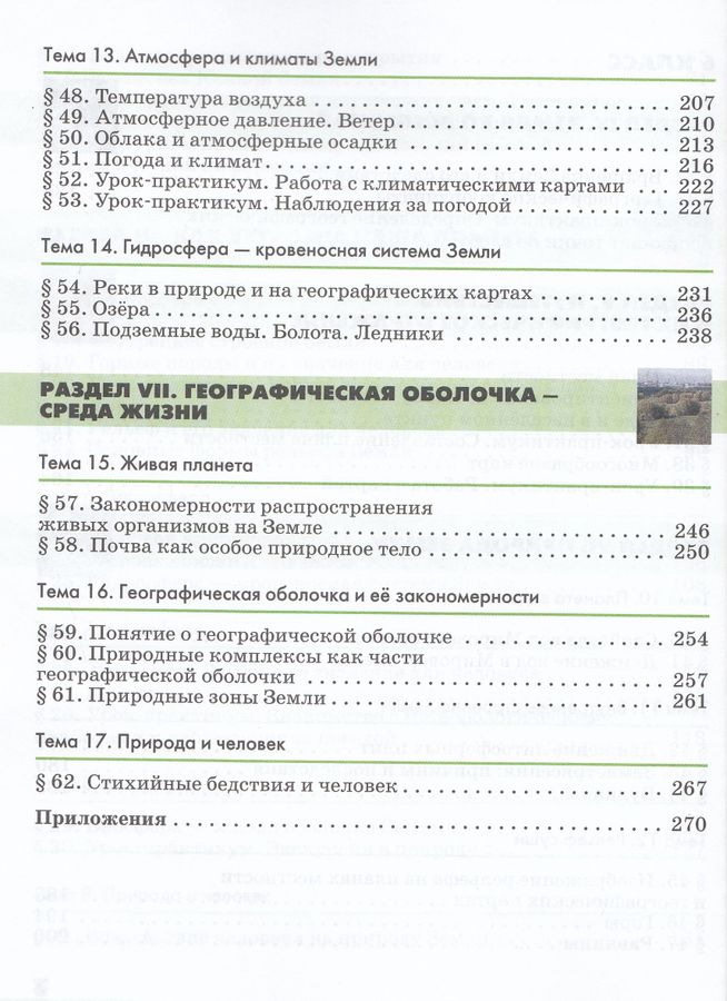 География. Землеведение. 5-6 класс. Учебник - Климанова О.А. | Купить с ...
