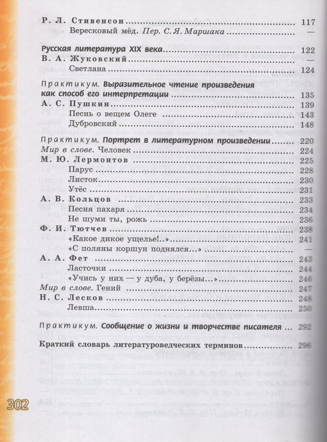 Литература. 6 класс. Учебник. Часть 1 - Трубина Л.А. | Купить с ...