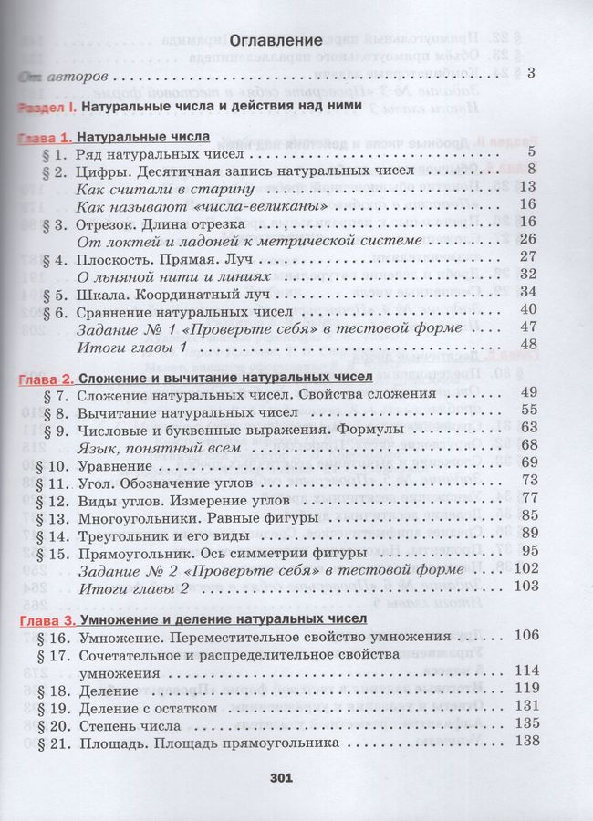 Математика. 5 класс. Учебник - Якир М.С., Полонский В.Б., Мерзляк А.Г ...