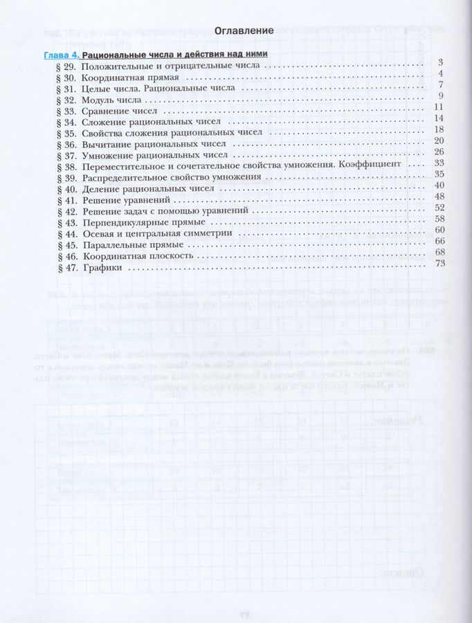 Математика. 6 класс. Рабочая тетрадь. Часть 3 - Якир М.С., Полонский В ...