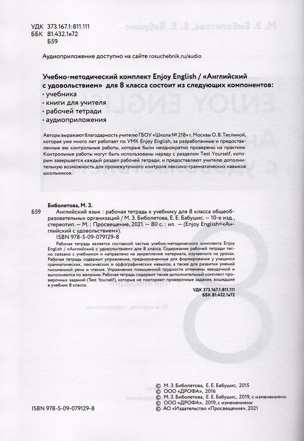 Английский Язык. 8 Класс. Рабочая Тетрадь - Бабушис Е.Е.