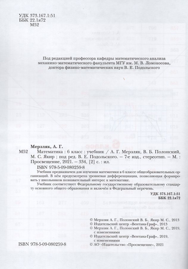 Математика. 6 класс. Учебник - Полонский В.Б. | Купить с доставкой в ...