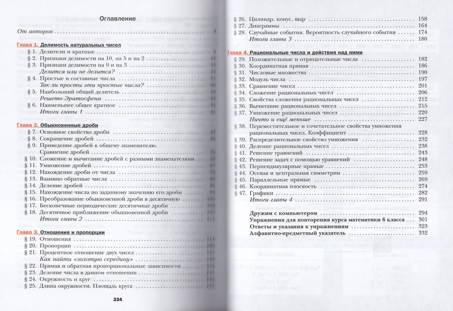 Математика. 6 класс. Учебник - Полонский В.Б. | Купить с доставкой в ...