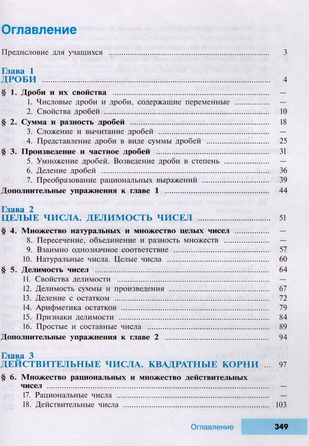 Алгебра. 8 класс. Углублённый уровень. Учебник - Миндюк Н.Г., Нешков К ...